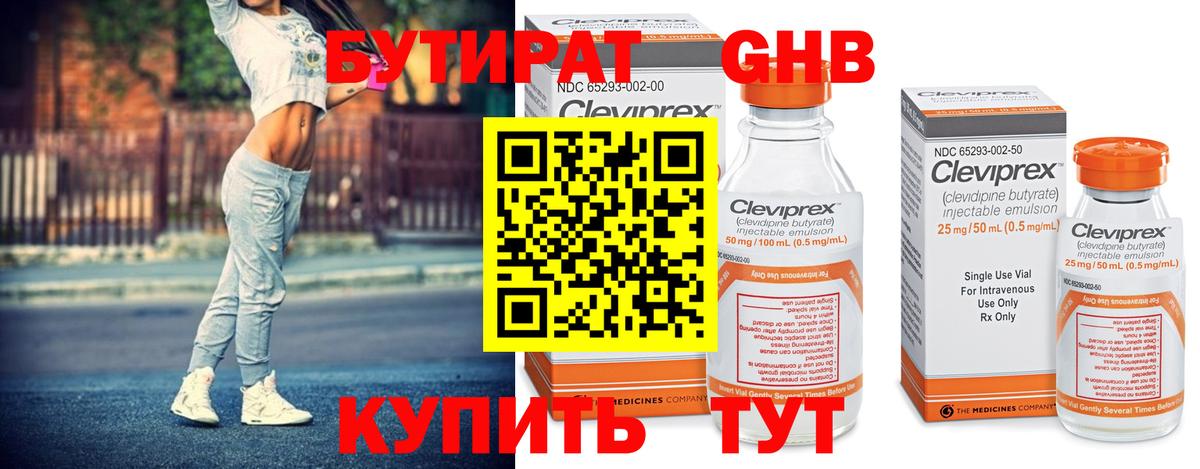 Бутират GHB Можга
