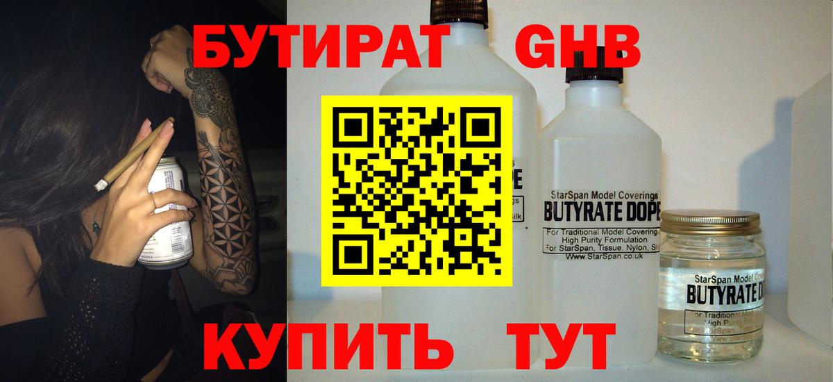 Можга  БУТИРАТ  Вход с VPN  БУТИРАТ BDO 33% 