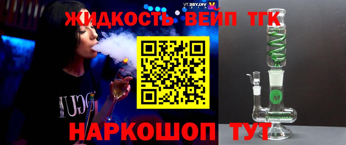 ТГК жижа Можга